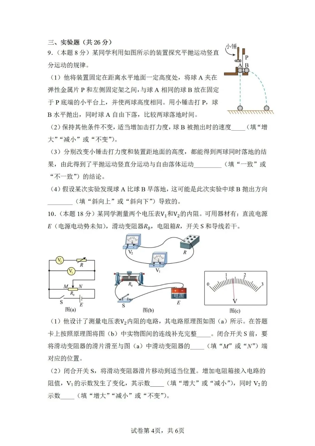 高考真题:2026年高考物理(新课标卷)试题及参考答案-第5张图片-四季读书网