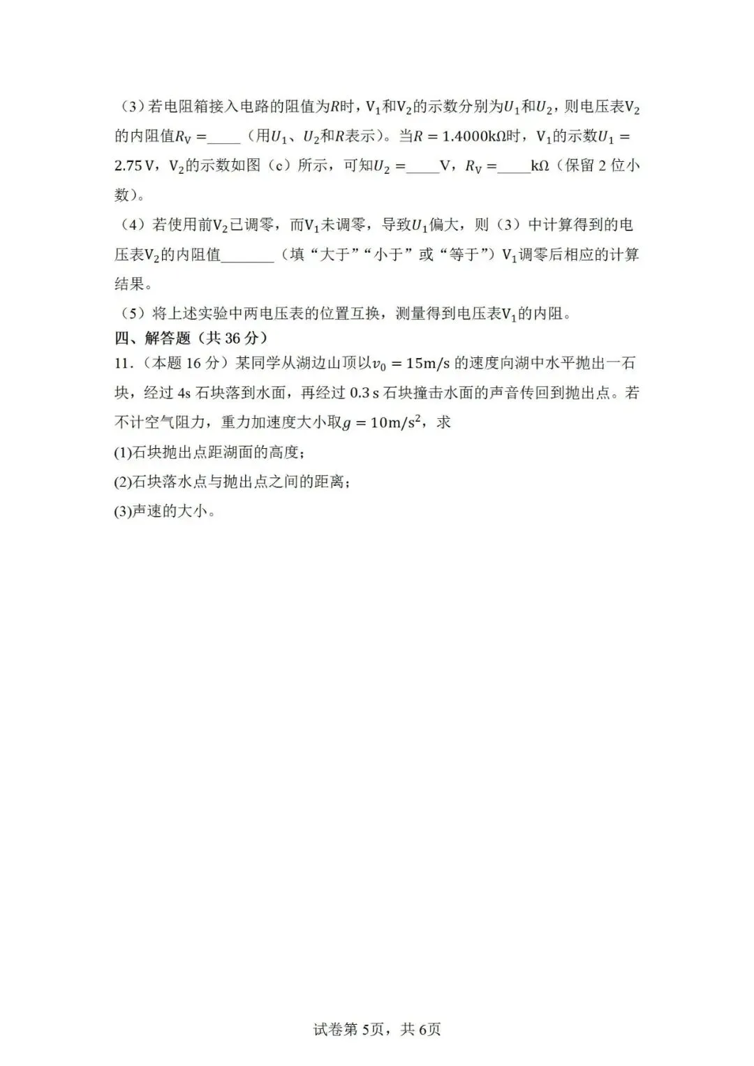 高考真题:2026年高考物理(新课标卷)试题及参考答案-第6张图片-四季读书网