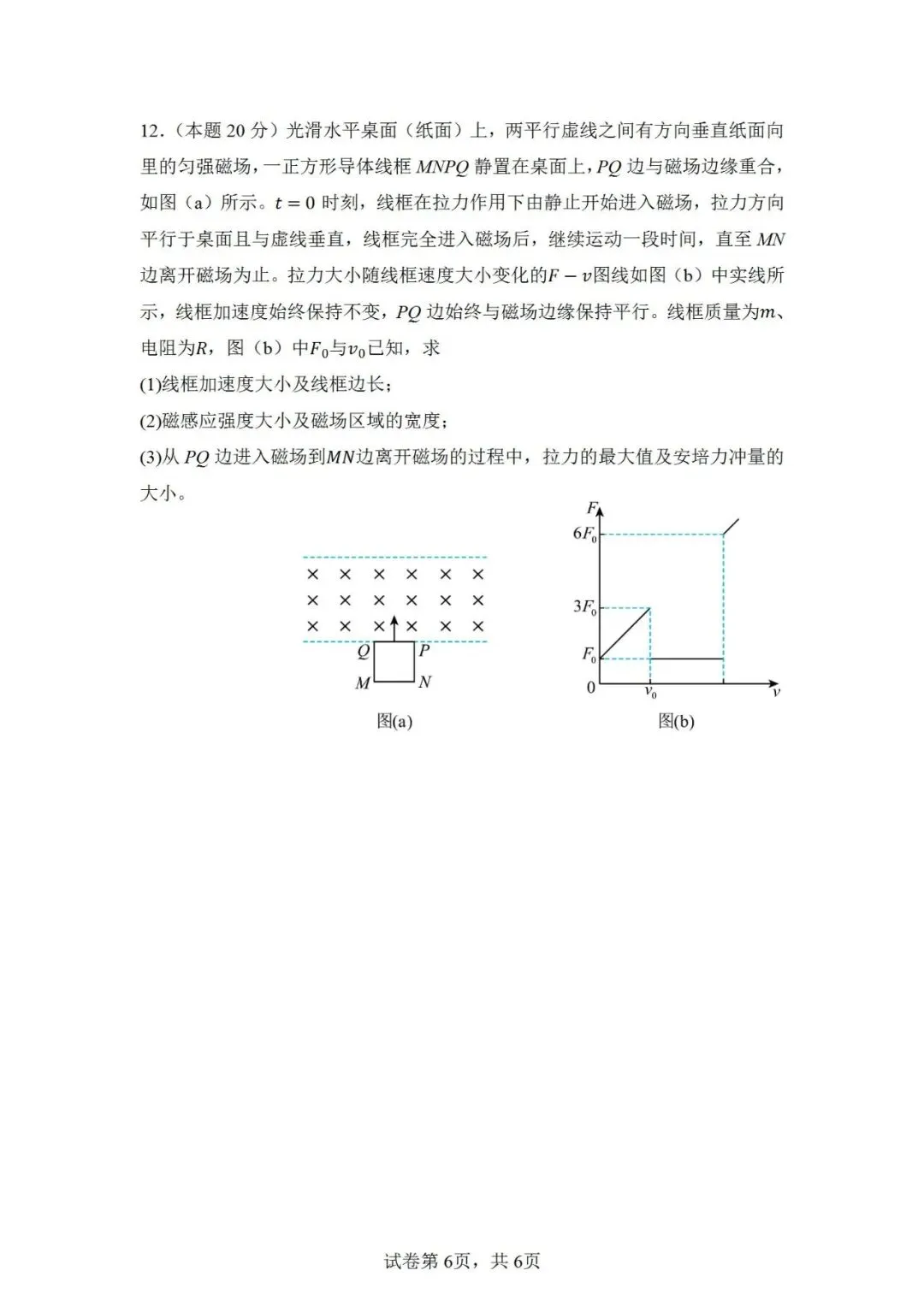 高考真题:2026年高考物理(新课标卷)试题及参考答案-第7张图片-四季读书网