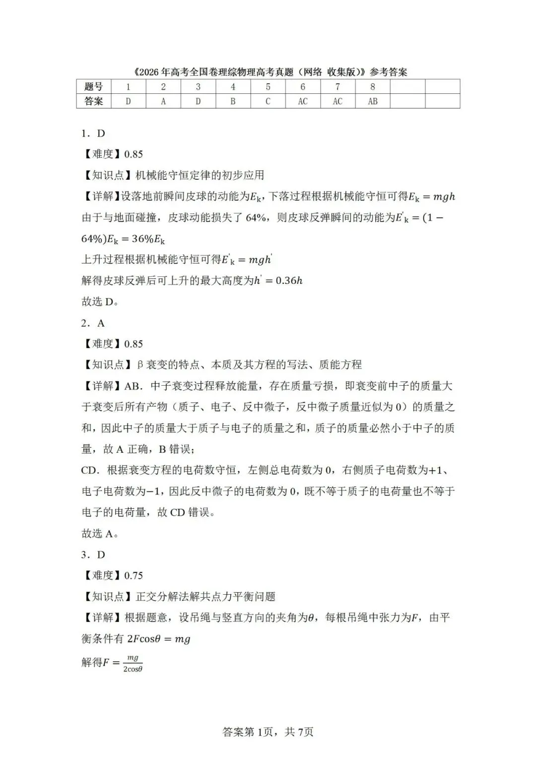 高考真题:2026年高考物理(新课标卷)试题及参考答案-第8张图片-四季读书网