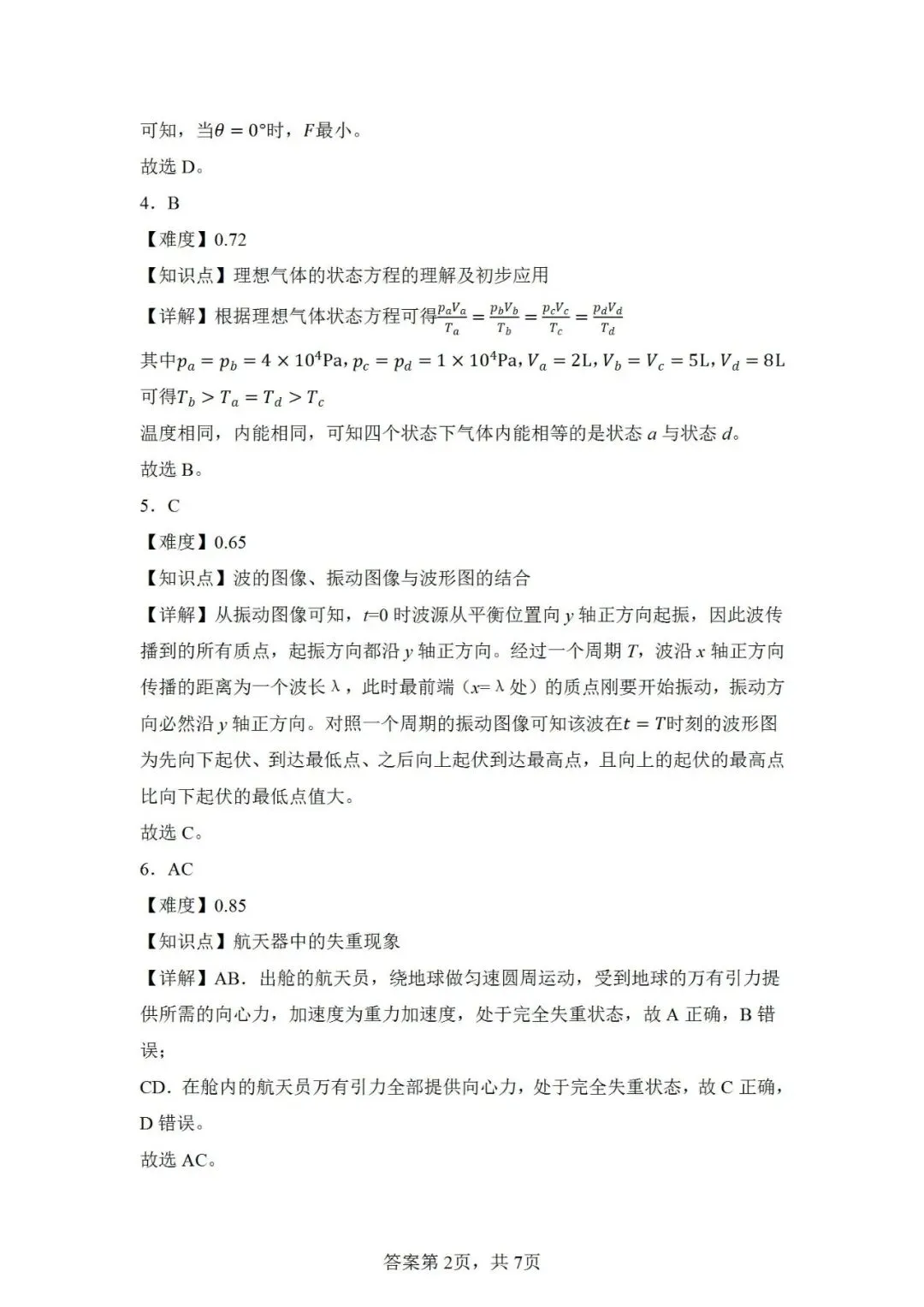 高考真题:2026年高考物理(新课标卷)试题及参考答案-第9张图片-四季读书网