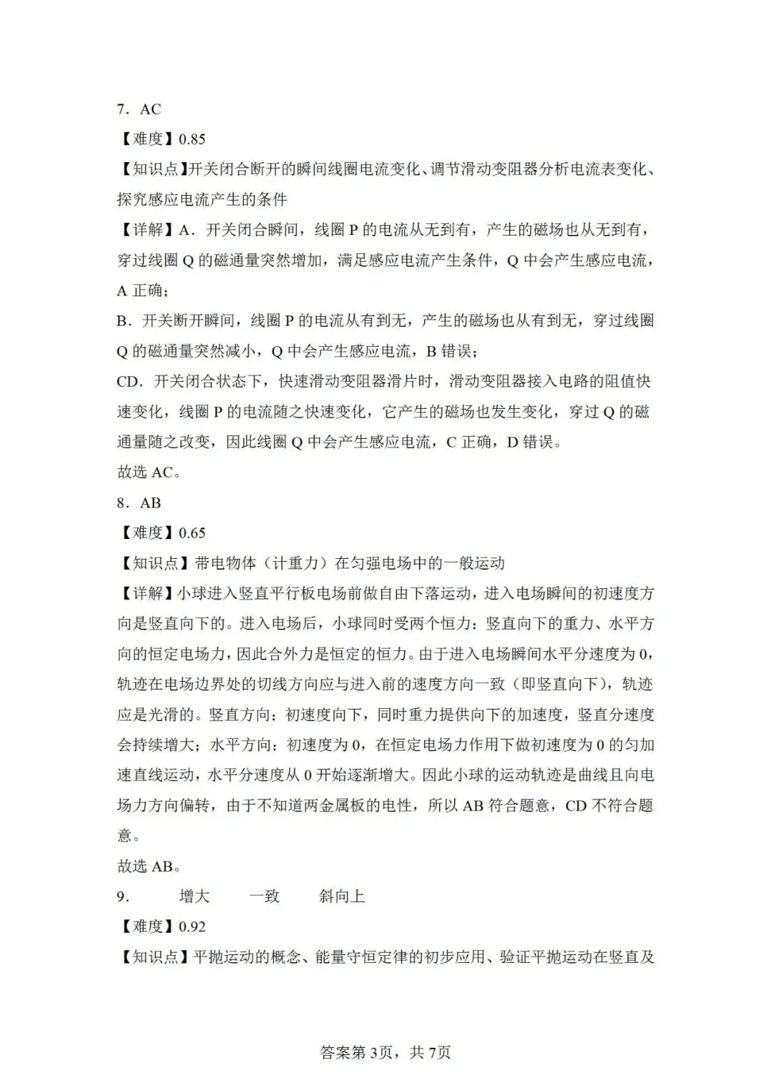 高考真题:2026年高考物理(新课标卷)试题及参考答案-第10张图片-四季读书网
