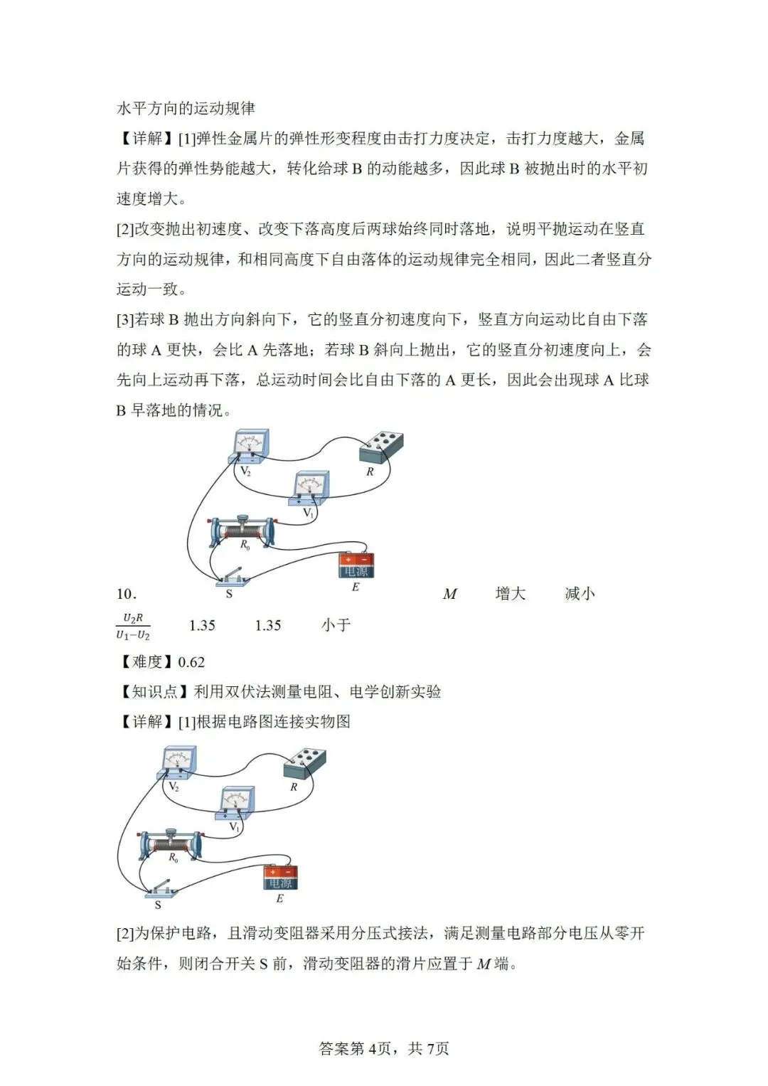 高考真题:2026年高考物理(新课标卷)试题及参考答案-第11张图片-四季读书网