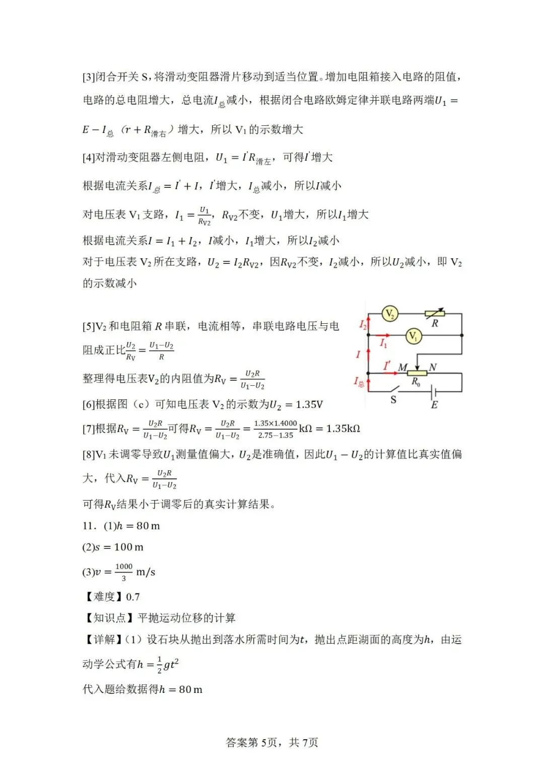 高考真题:2026年高考物理(新课标卷)试题及参考答案-第12张图片-四季读书网