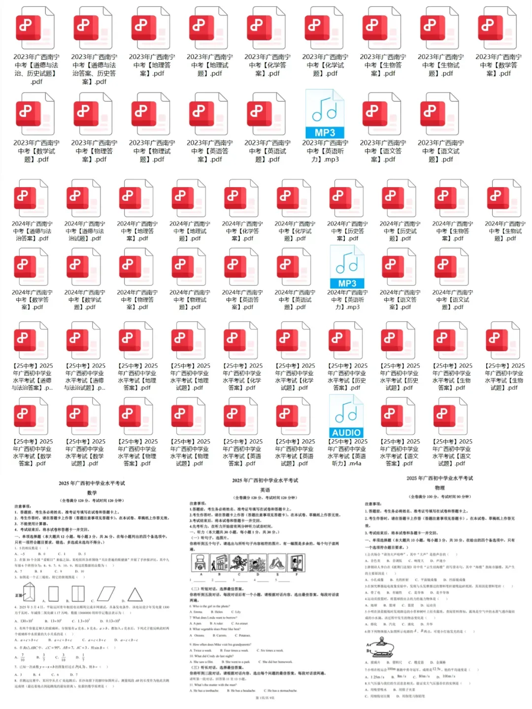 中考真题 | 2023-2025年南宁中考全科真题卷+答案+解析-第2张图片-四季读书网 中考真题 | 2023-2025年南宁中考全科真题卷+答案+解析-第2张图片-四季读书网