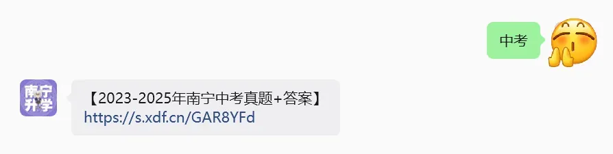 中考真题 | 2023-2025年南宁中考全科真题卷+答案+解析-第3张图片-四季读书网 中考真题 | 2023-2025年南宁中考全科真题卷+答案+解析-第3张图片-四季读书网