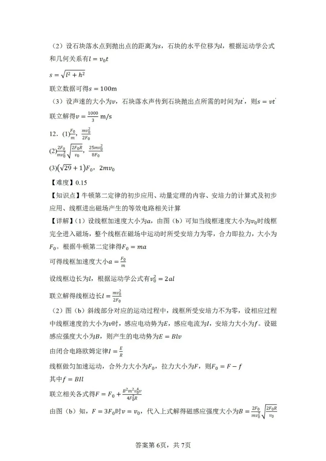 高考真题:2026年高考物理(新课标卷)试题及参考答案-第13张图片-四季读书网