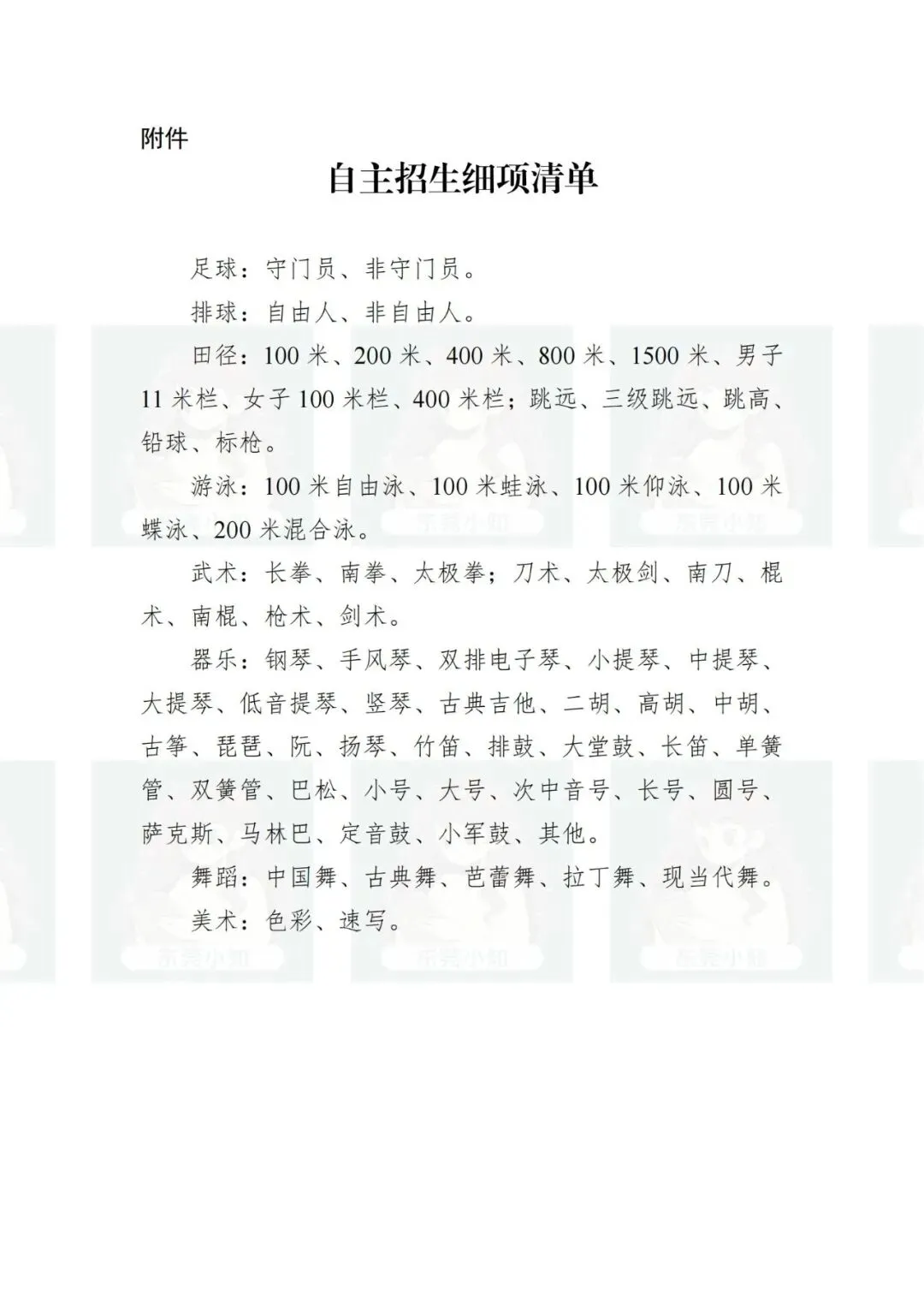 2027东莞中考政策早知道②——自主招生|附东莞中考自主招生真题卷→-第9张图片-四季读书网