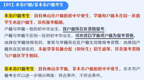 重磅!一文看懂2027年佛山中考全年大事件!报名/志愿/一模等关键节点一次说清→-第7张图片-四季读书网