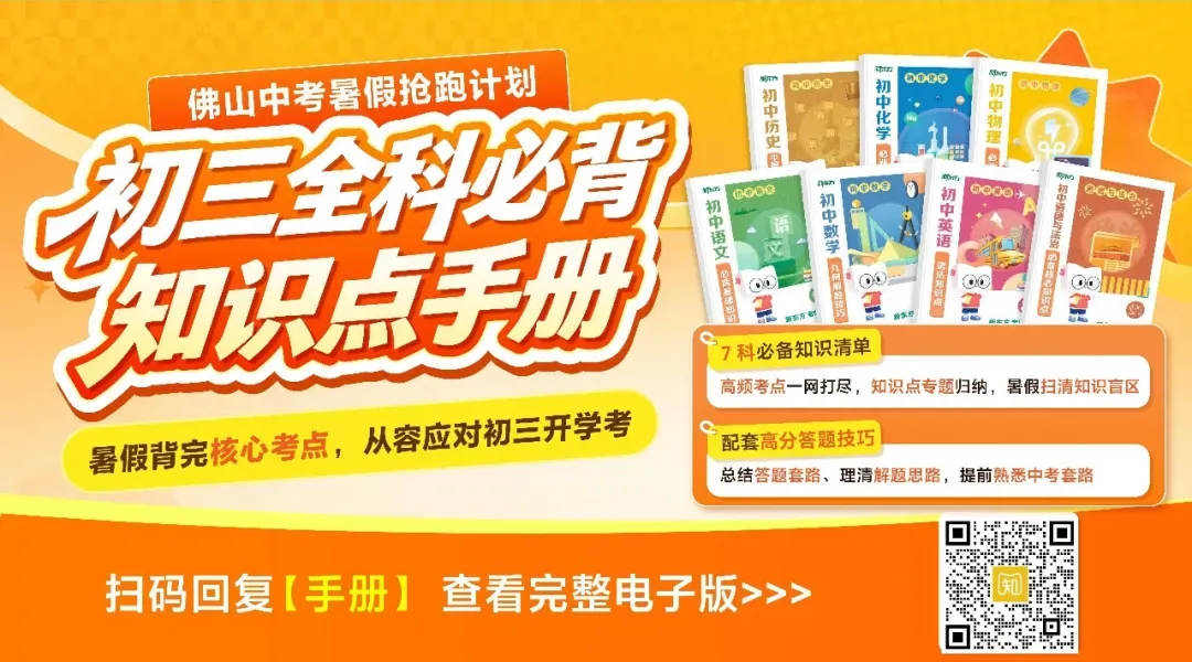 重磅!一文看懂2027年佛山中考全年大事件!报名/志愿/一模等关键节点一次说清→-第16张图片-四季读书网