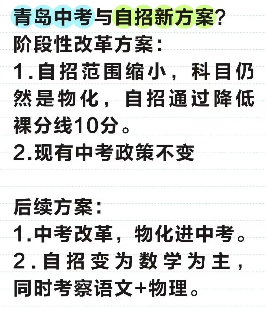 2027青岛中考自招即将大变局?为什么说,现有的自招模式已经到了不得不改的关口 ?-第4张图片-四季读书网