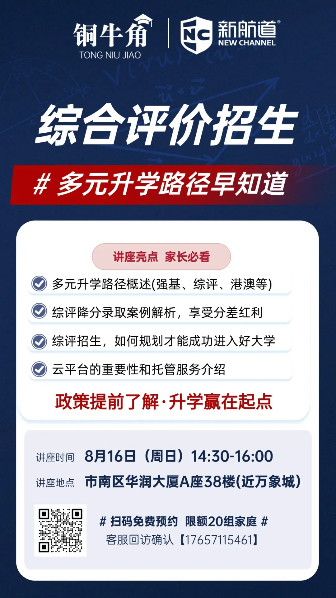 2027青岛中考自招即将大变局?为什么说,现有的自招模式已经到了不得不改的关口 ?-第6张图片-四季读书网