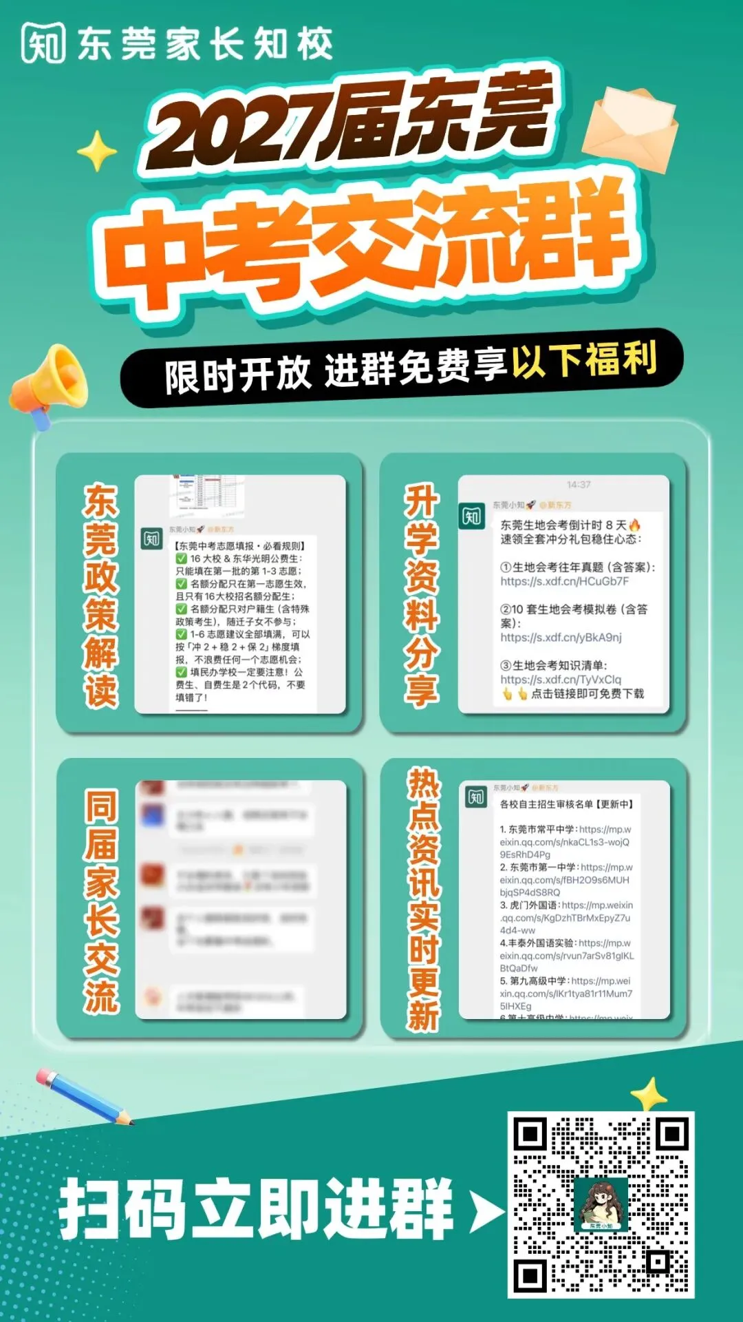 2027东莞中考政策早知道②——自主招生|附东莞中考自主招生真题卷→-第17张图片-四季读书网