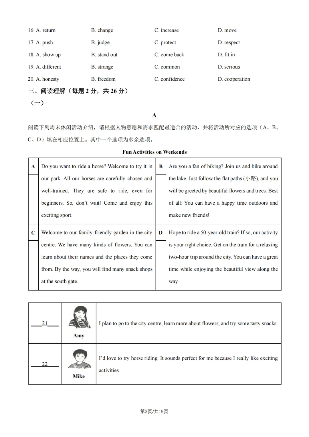 2026·北京中考·英语真题卷-第4张图片-四季读书网