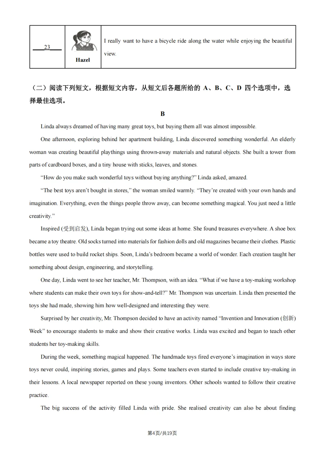 2026·北京中考·英语真题卷-第5张图片-四季读书网
