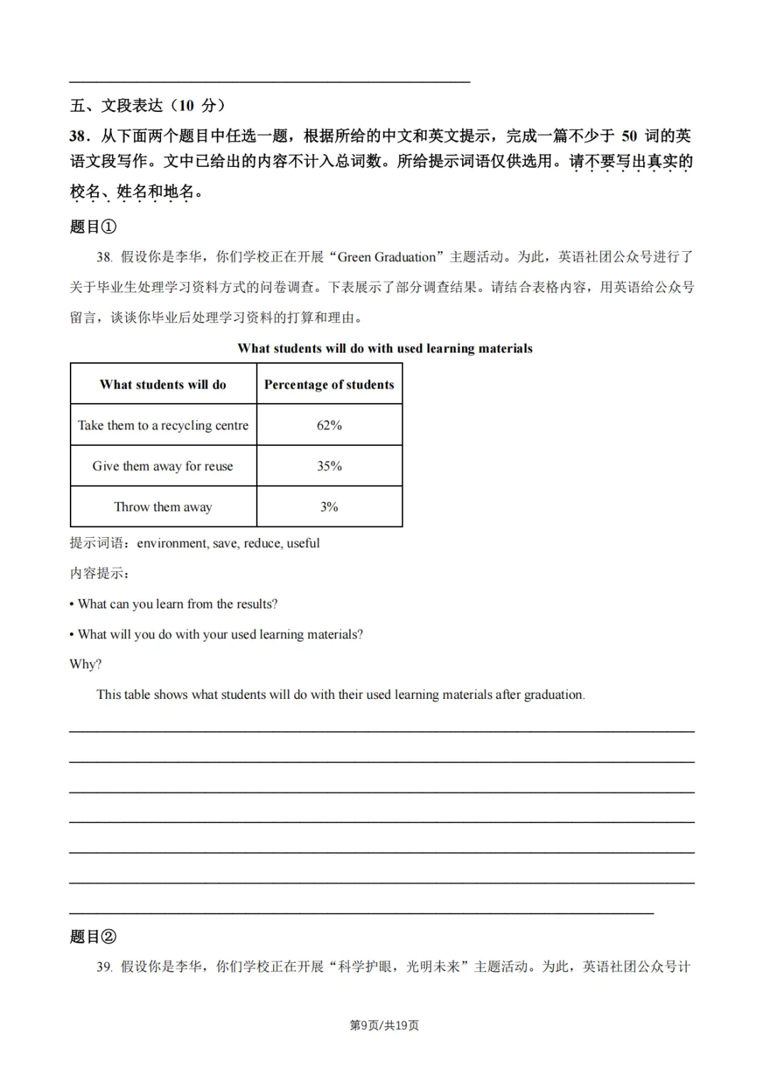 2026·北京中考·英语真题卷-第10张图片-四季读书网