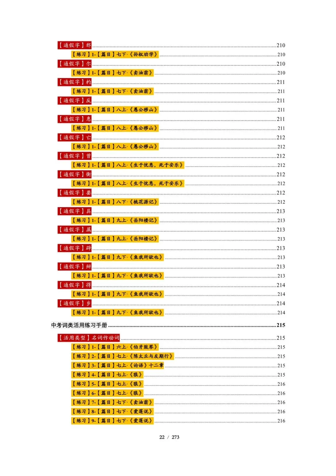 精品丨上海市中考语文文言基础巩固(教师版和学生版)-第5张图片-四季读书网