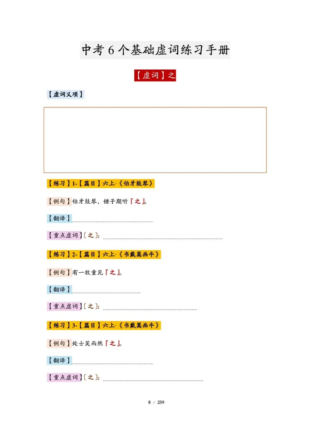 精品丨上海市中考语文文言基础巩固(教师版和学生版)-第12张图片-四季读书网