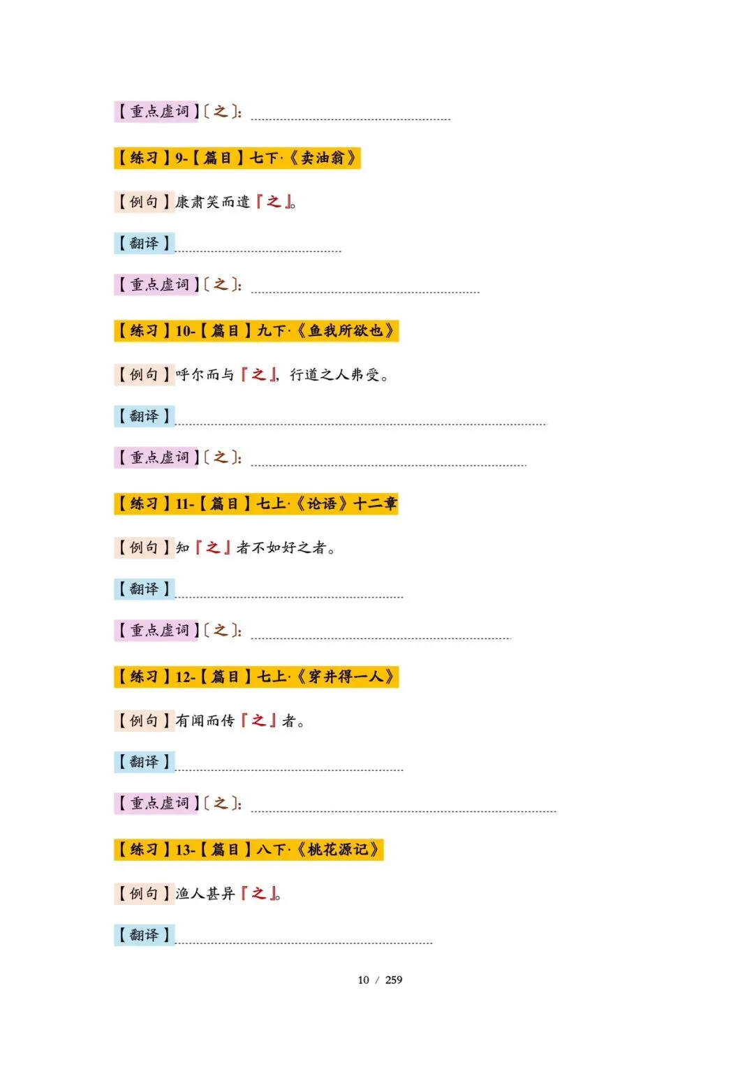 精品丨上海市中考语文文言基础巩固(教师版和学生版)-第14张图片-四季读书网