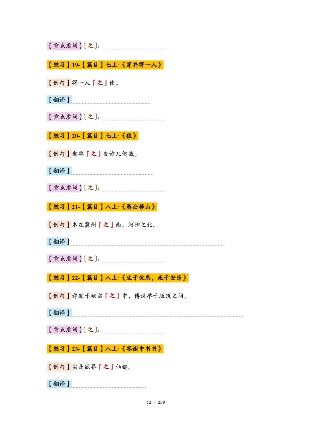 精品丨上海市中考语文文言基础巩固(教师版和学生版)-第16张图片-四季读书网