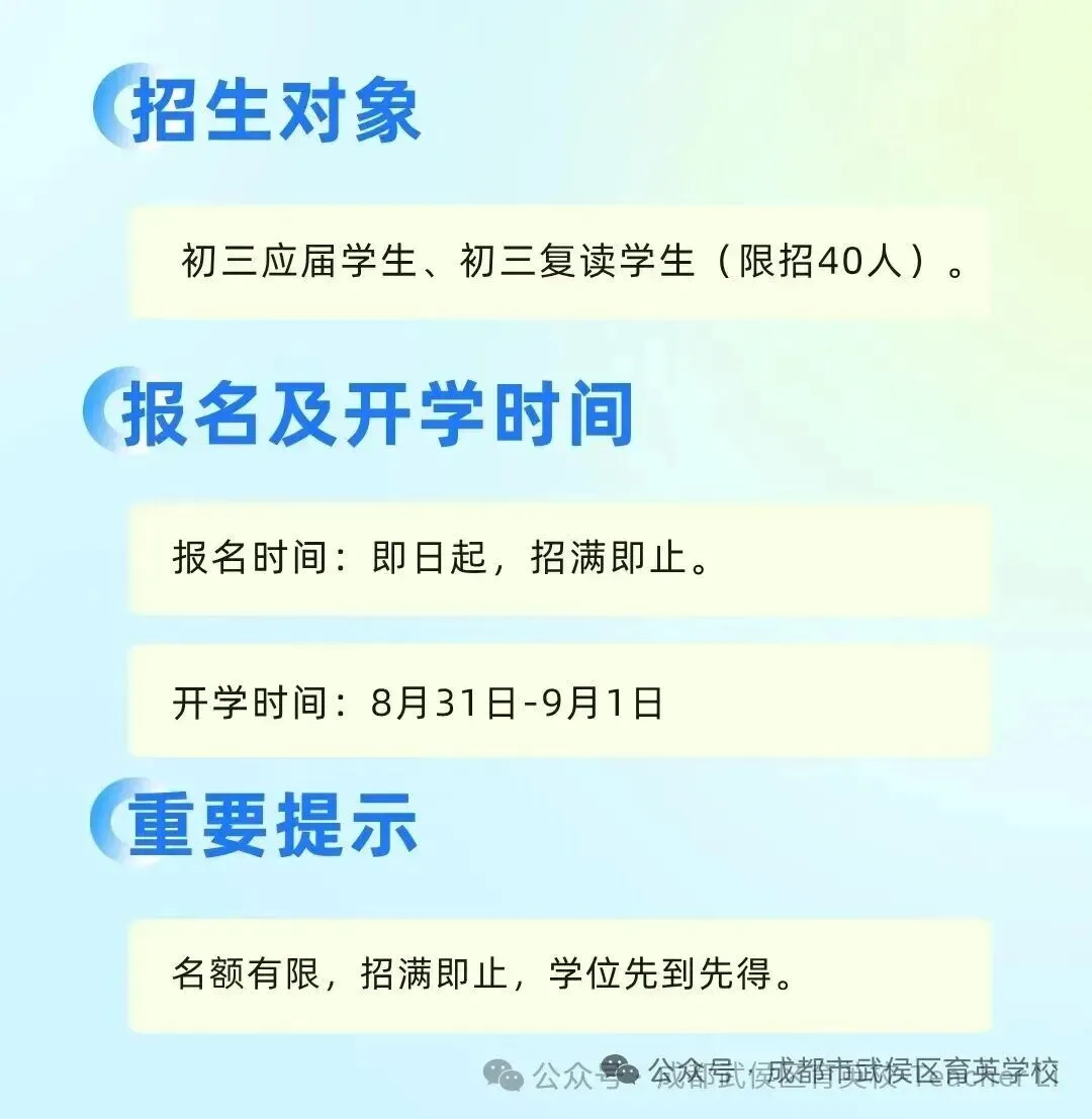 迎战中考,筑梦高中|成都市武侯区育英学校2026年初三应届培优班、初三复读冲刺班招生简章-第2张图片-四季读书网