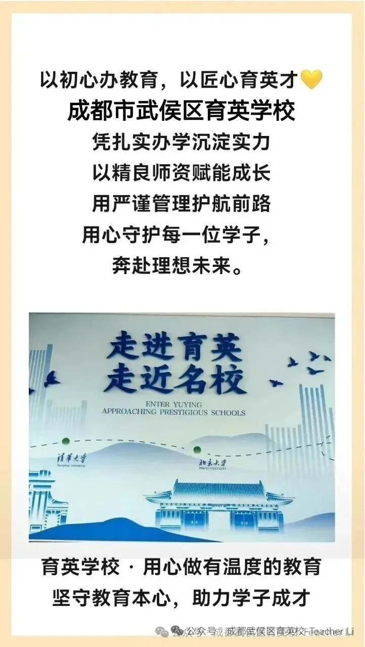 迎战中考,筑梦高中|成都市武侯区育英学校2026年初三应届培优班、初三复读冲刺班招生简章-第5张图片-四季读书网