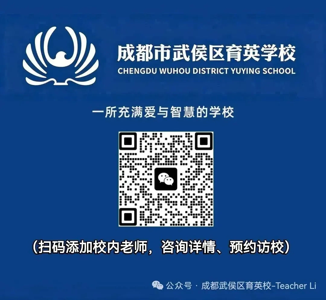 迎战中考,筑梦高中|成都市武侯区育英学校2026年初三应届培优班、初三复读冲刺班招生简章-第7张图片-四季读书网