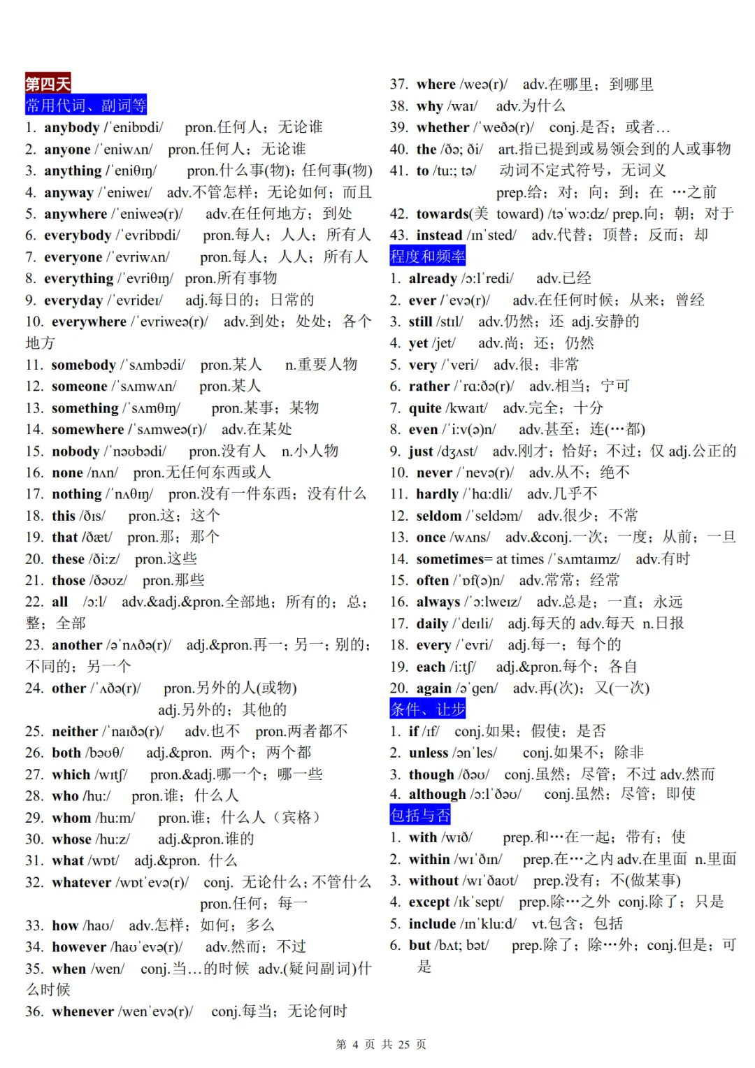 22天分类记忆1600个中考高频词汇-第4张图片-四季读书网