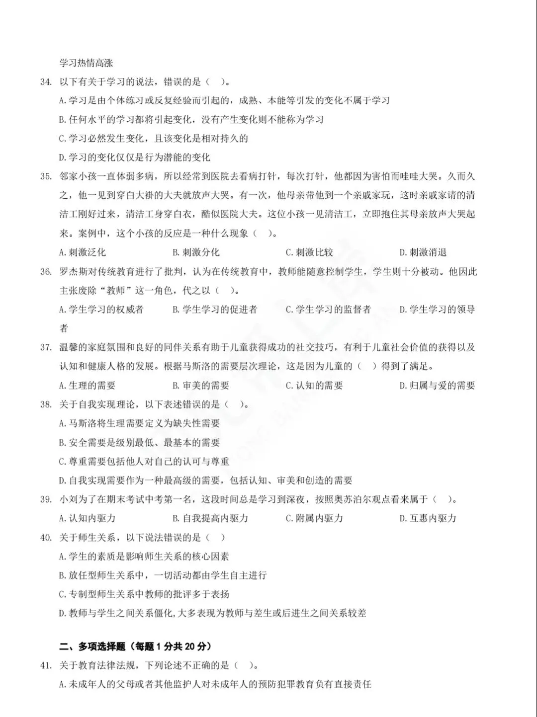 2025年教师进城选调考试教综模拟卷一-第5张图片-四季读书网 2025年教师进城选调考试教综模拟卷一-第5张图片-四季读书网