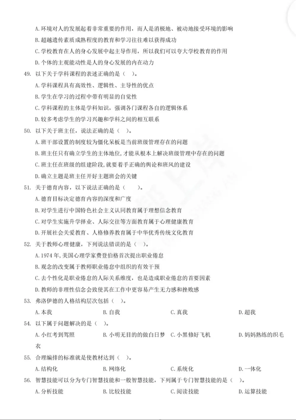 2025年教师进城选调考试教综模拟卷一-第7张图片-四季读书网 2025年教师进城选调考试教综模拟卷一-第7张图片-四季读书网