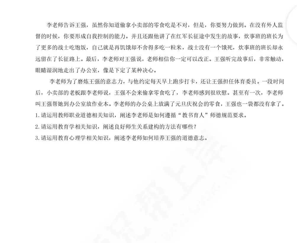 2025年教师进城选调考试教综模拟卷一-第9张图片-四季读书网 2025年教师进城选调考试教综模拟卷一-第9张图片-四季读书网
