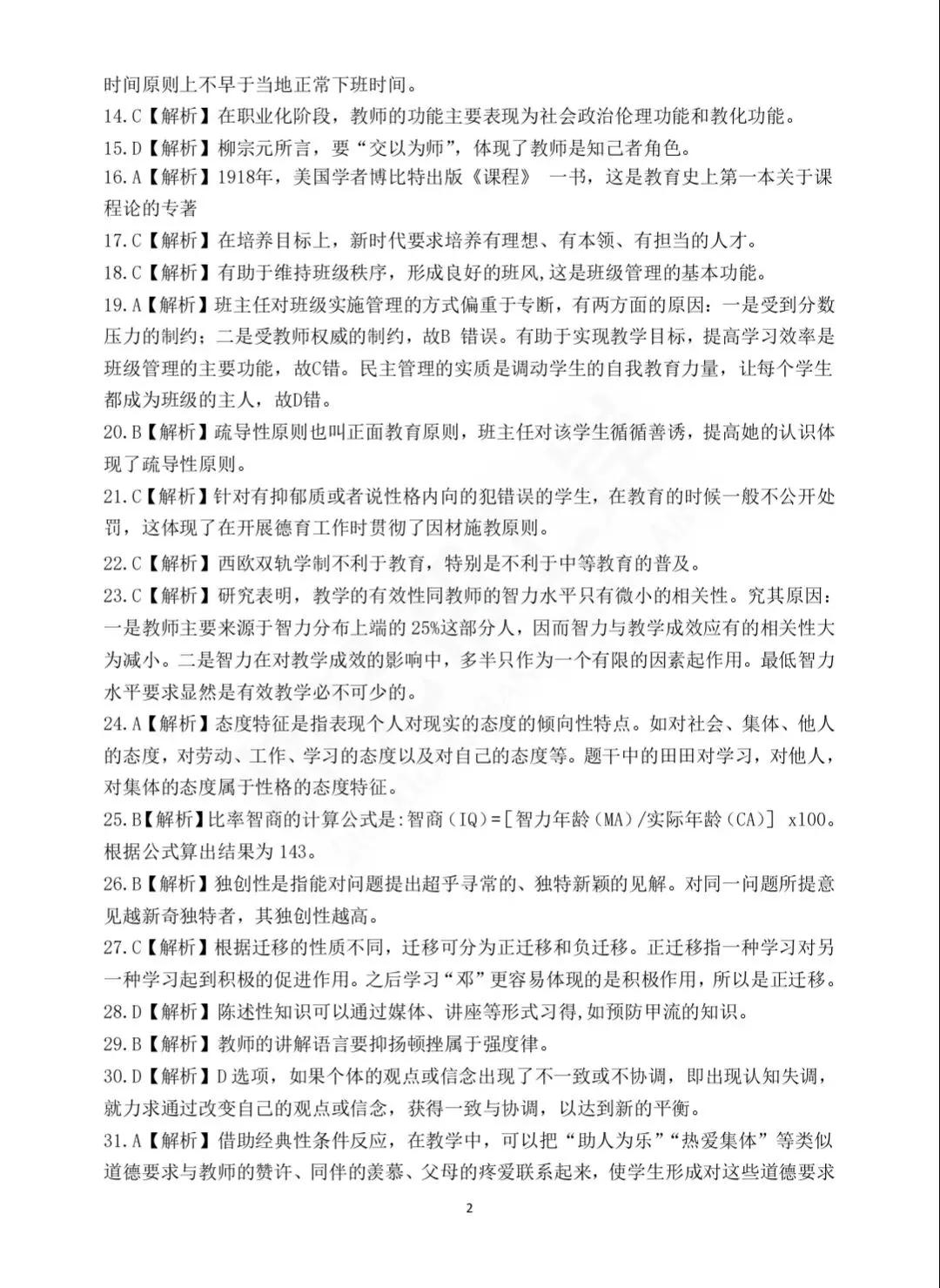 2025年教师进城选调考试教综模拟卷一-第11张图片-四季读书网 2025年教师进城选调考试教综模拟卷一-第11张图片-四季读书网