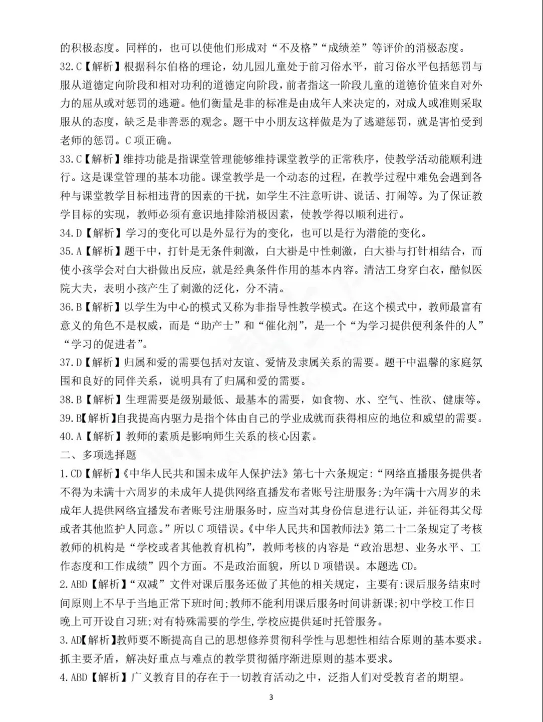 2025年教师进城选调考试教综模拟卷一-第12张图片-四季读书网 2025年教师进城选调考试教综模拟卷一-第12张图片-四季读书网