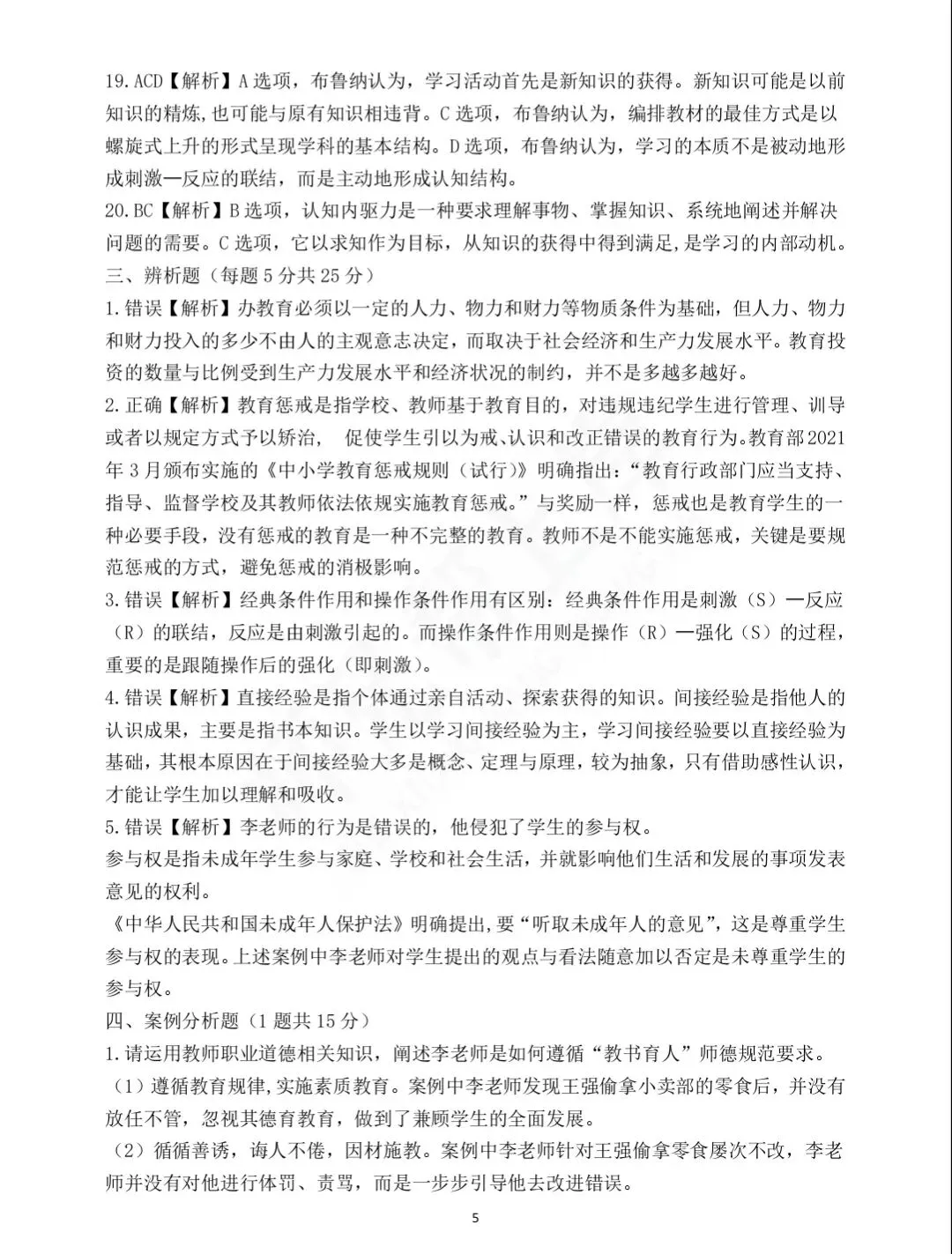 2025年教师进城选调考试教综模拟卷一-第14张图片-四季读书网 2025年教师进城选调考试教综模拟卷一-第14张图片-四季读书网