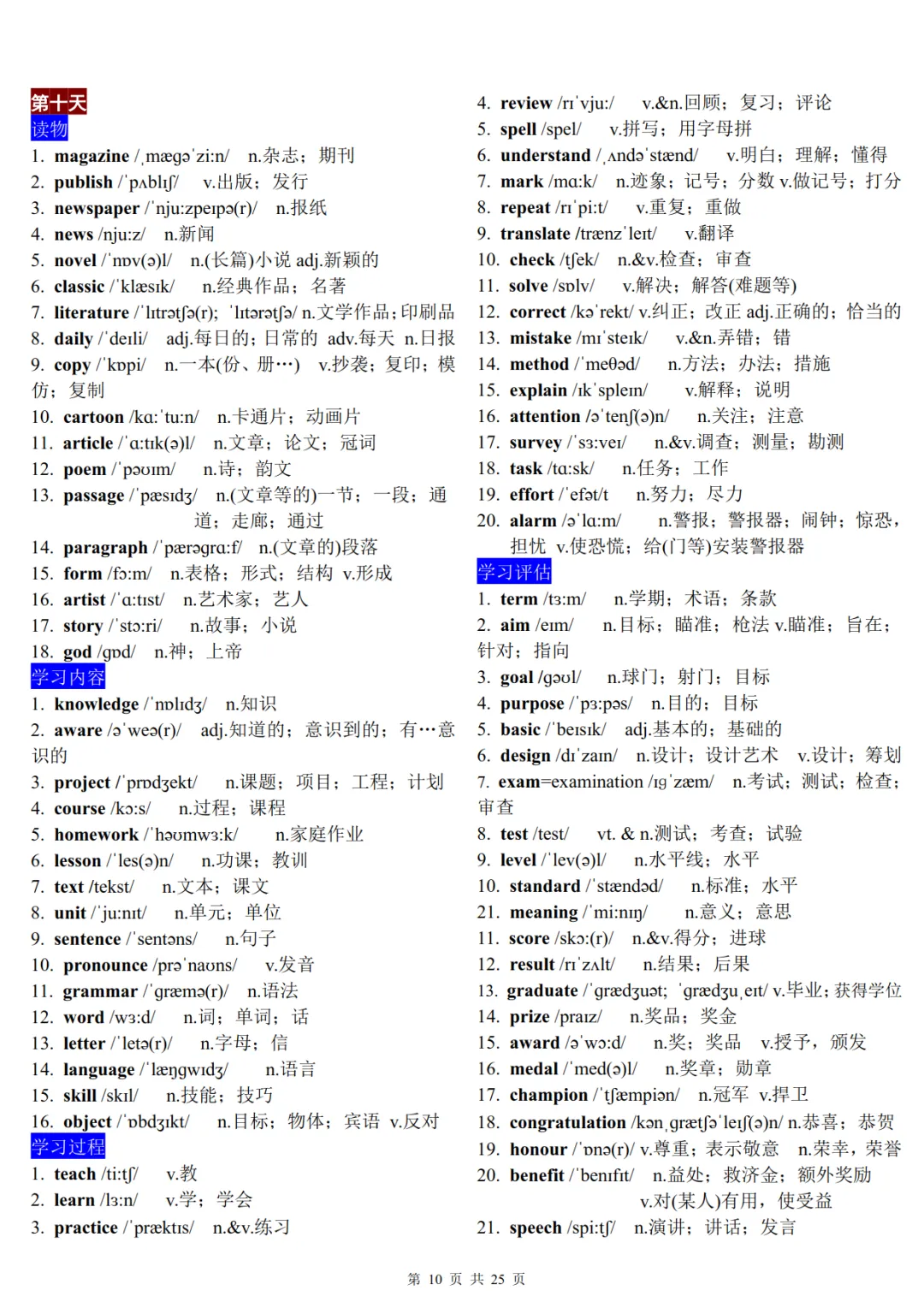 22天分类记忆1600个中考高频词汇-第10张图片-四季读书网