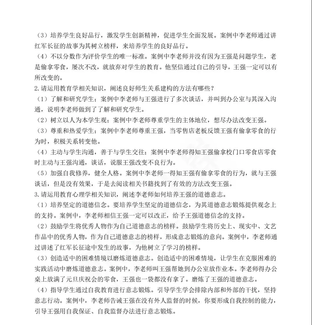 2025年教师进城选调考试教综模拟卷一-第15张图片-四季读书网 2025年教师进城选调考试教综模拟卷一-第15张图片-四季读书网
