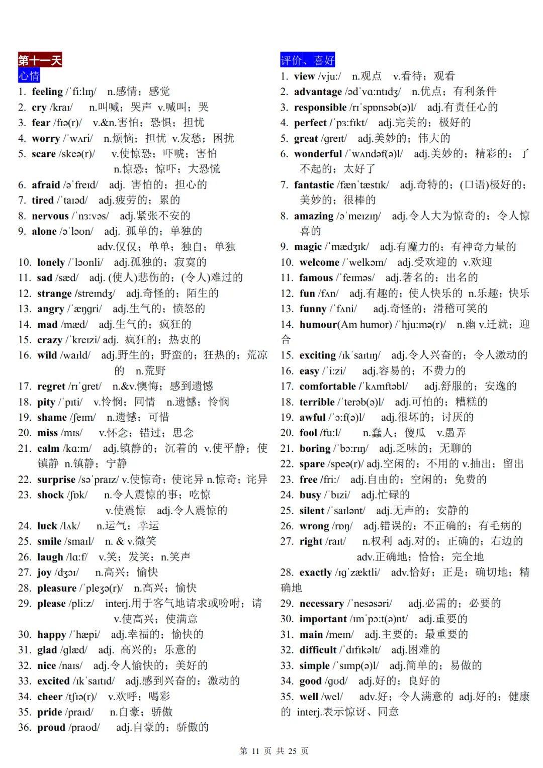 22天分类记忆1600个中考高频词汇-第11张图片-四季读书网