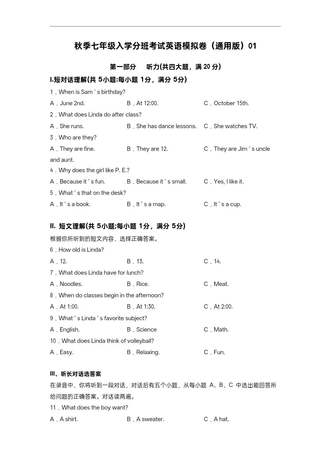 小升初通用版|秋七年级入学分班考试英语模拟卷+答案-第1张图片-四季读书网