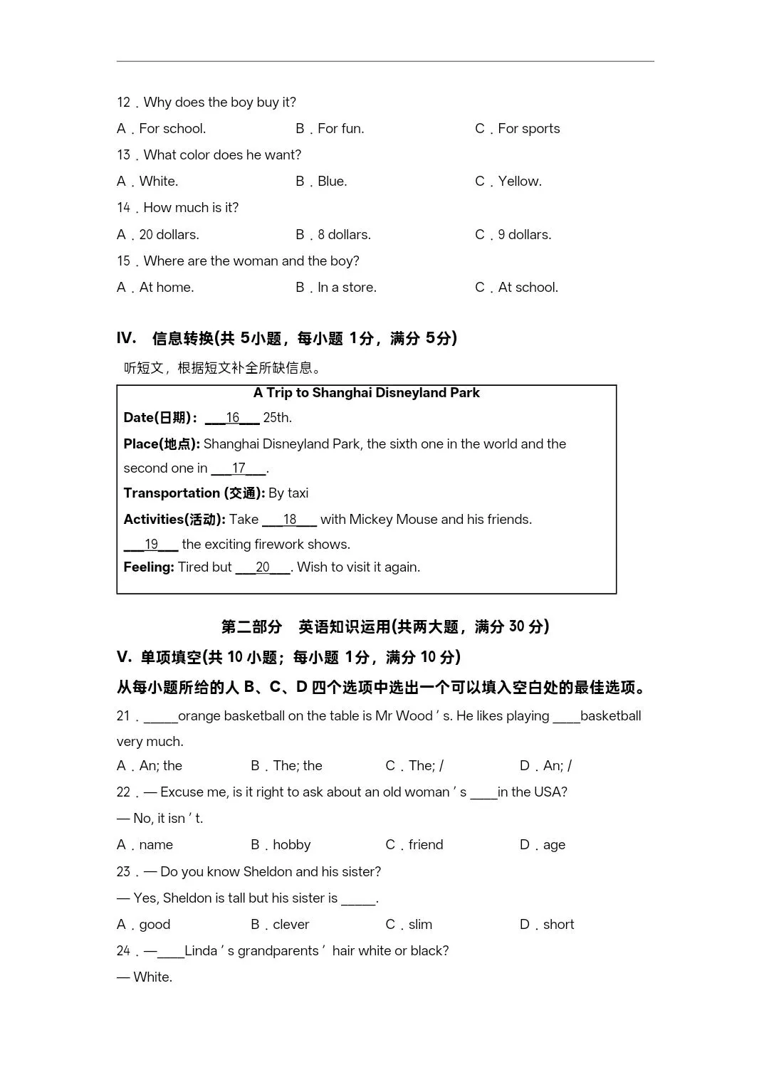 小升初通用版|秋七年级入学分班考试英语模拟卷+答案-第2张图片-四季读书网