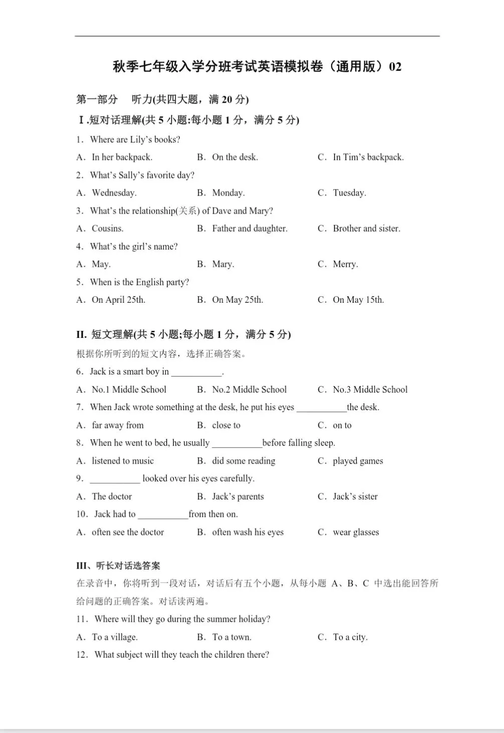 小升初通用版|秋七年级入学分班考试英语模拟卷+答案-第3张图片-四季读书网