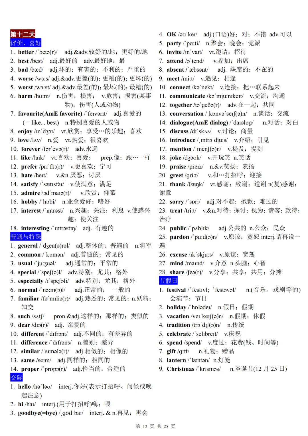 22天分类记忆1600个中考高频词汇-第12张图片-四季读书网