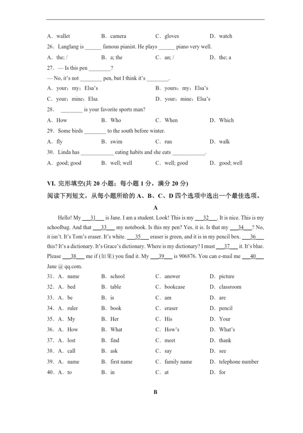 小升初通用版|秋七年级入学分班考试英语模拟卷+答案-第4张图片-四季读书网