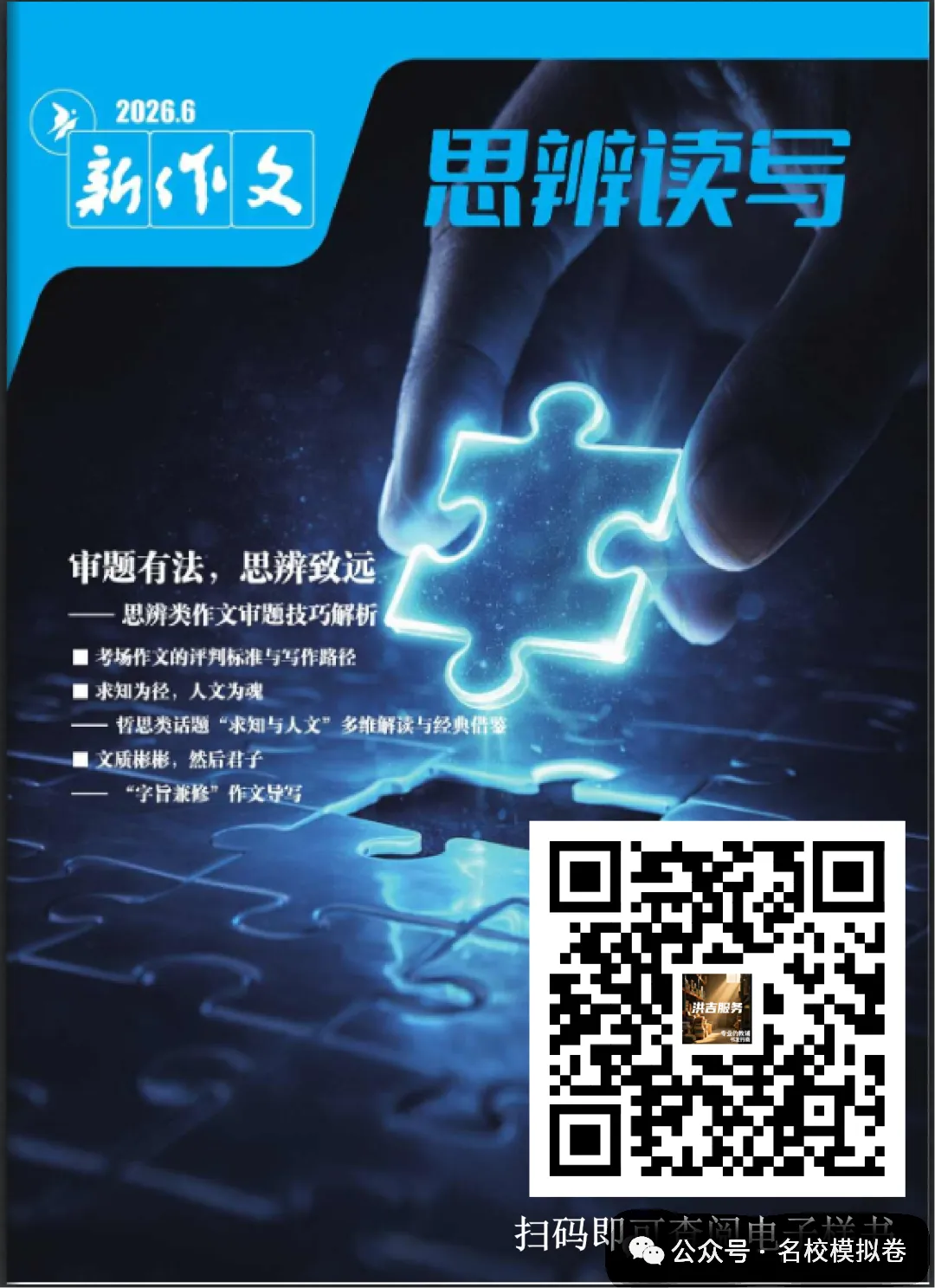 广州市2027届高三开学模拟测试(三)语文试题-第2张图片-四季读书网 广州市2027届高三开学模拟测试(三)语文试题-第2张图片-四季读书网