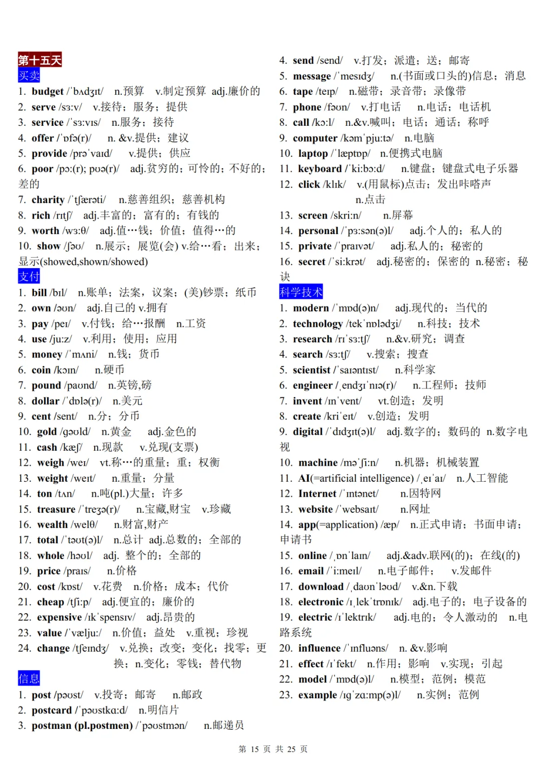 22天分类记忆1600个中考高频词汇-第15张图片-四季读书网