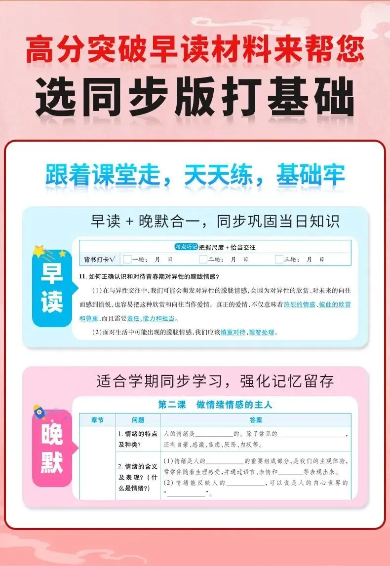 九年级道法新教材提前背!暑假提前背,中考倍轻松!(九)-第15张图片-四季读书网