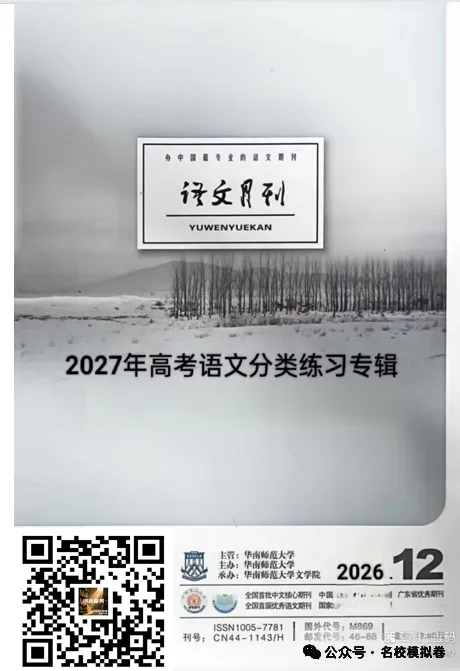 广州市2027届高三开学模拟测试(三)语文试题-第9张图片-四季读书网 广州市2027届高三开学模拟测试(三)语文试题-第9张图片-四季读书网