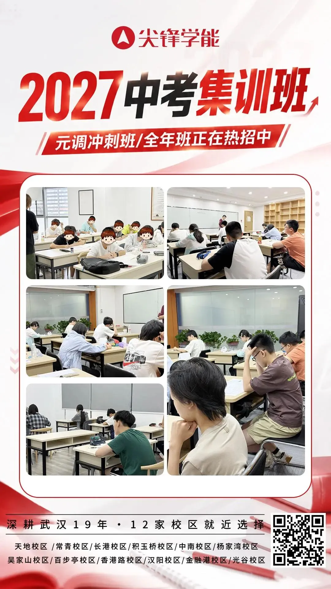 “取消中考、全员直升高中”?别信!2026武汉中考政策真相来了,初中家长行动指南速看!-第2张图片-四季读书网 “取消中考、全员直升高中”?别信!2026武汉中考政策真相来了,初中家长行动指南速看!-第2张图片-四季读书网