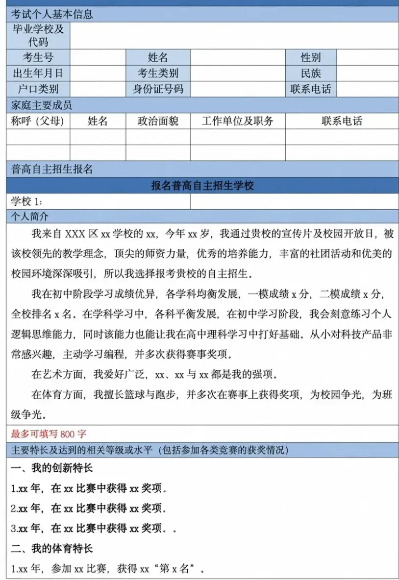解析深圳中考一类自招&录取批次-第3张图片-四季读书网 解析深圳中考一类自招&录取批次-第3张图片-四季读书网