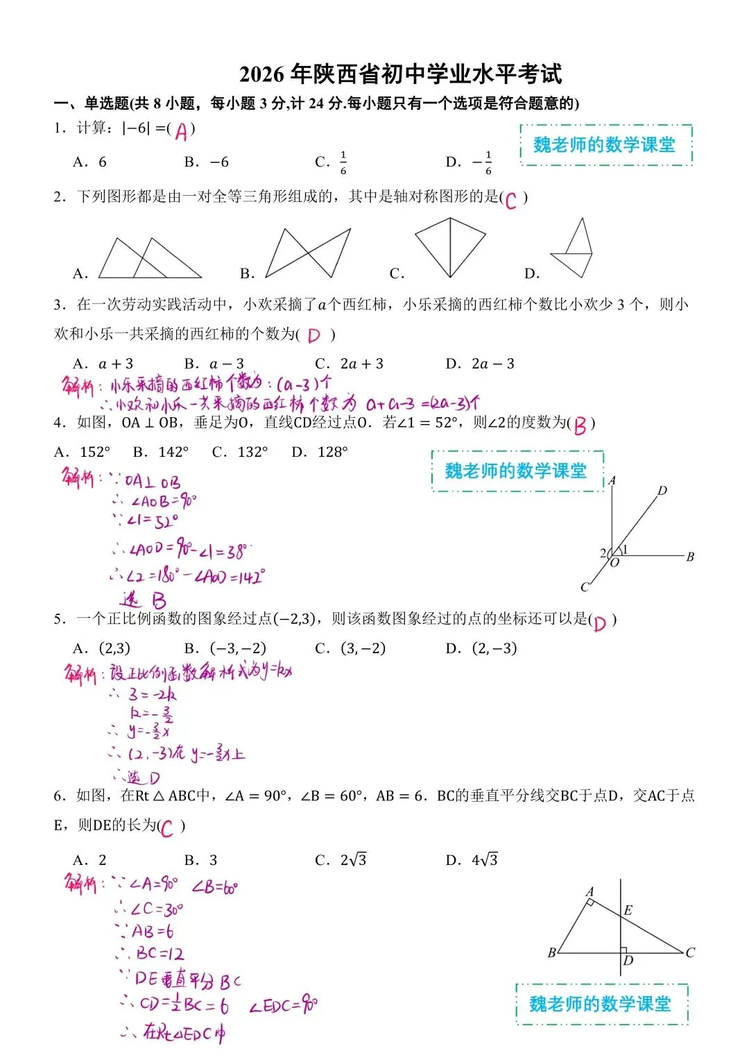 2026年峡西省初中学业水平考试数学试卷解析-第1张图片-四季读书网