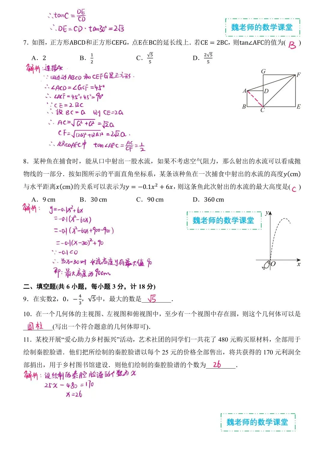 2026年峡西省初中学业水平考试数学试卷解析-第2张图片-四季读书网
